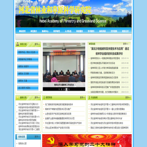河北省林业科学研究院