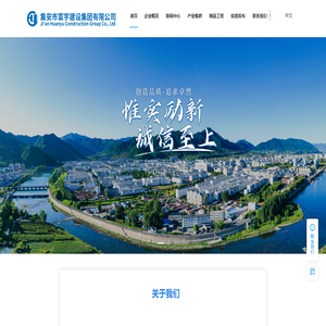 集安市寰宇建设集团有限公司