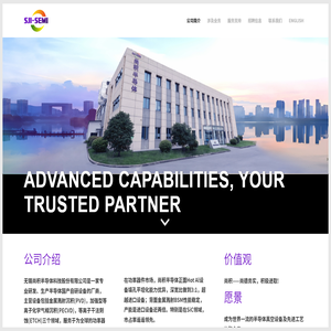 无锡尚积半导体科技股份有限公司