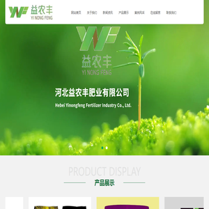 河北益农丰肥业有限公司