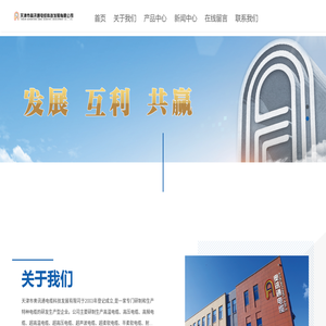 天津市奥讯通电缆科技发展有限司