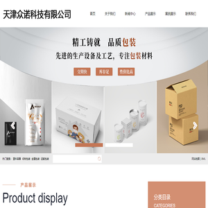 天津众诺科技有限公司