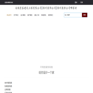 滁州装饰公司