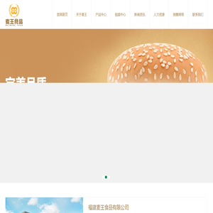 福建麦王食品有限公司
