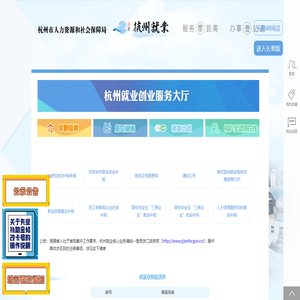 杭州就业创业服务大厅
