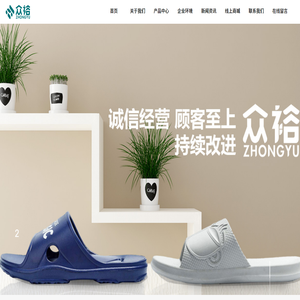 福建众裕鞋业有限公司