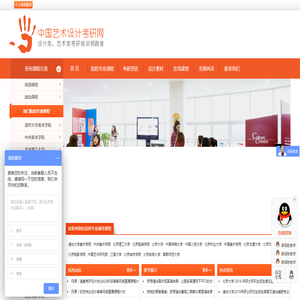 中国艺术设计考研网
