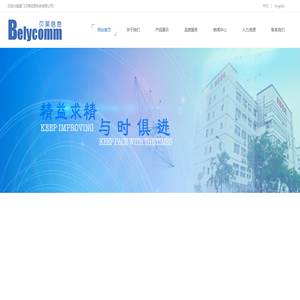 Belycomm