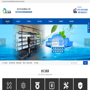 北京吉汇通源环保科技有限公司
