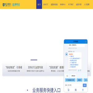 科大国创慧联运