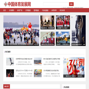 中国体育发展网