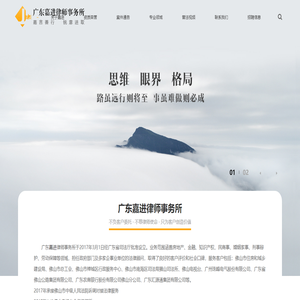 广东嘉进律师事务所