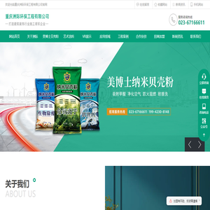 重庆洲际环保工程有限公司