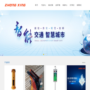 温州众星智能技术有限公司∣ZHONG