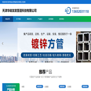 天津华歧友发管道科技有限公司