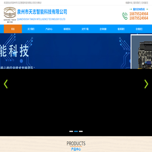 泉州市天志智能科技有限公司