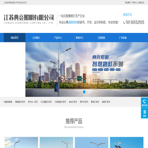 江苏典亮照明有限公司