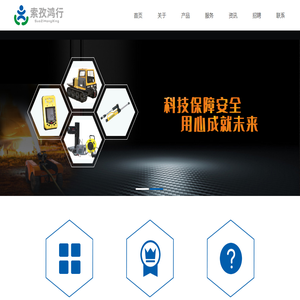 西安索孜鸿行安全科技有限公司
