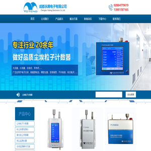 在线粒子计数器
