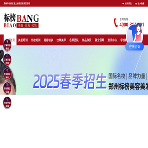 郑州美容美发学校,郑州美发学校,郑州美容学校,郑州化妆学校