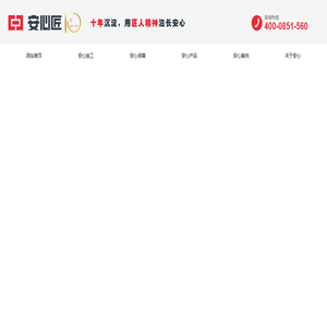 安心匠机电工程有限公司