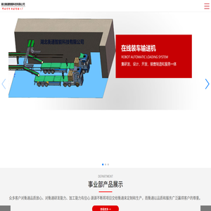 湖北衡通智能科技有限公司
