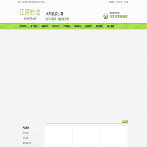 乳胶手套,江阴妙洁胶乳(东升橡塑制品)有限公司