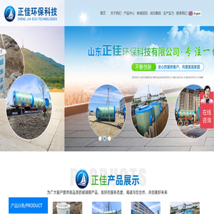 山东正佳环保科技有限公司