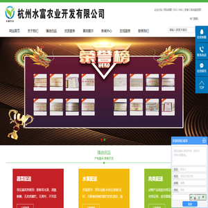 杭州水富农业开发有限公司