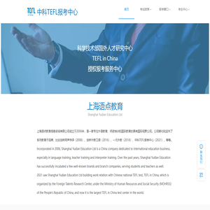 中科TEFL报考中心