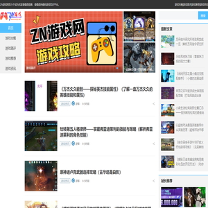 ZN游戏网