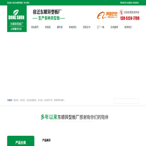 宿迁东顺异型板厂