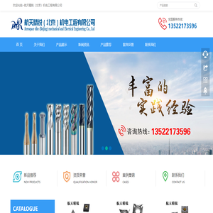 航天精锐（北京）机电工程有限公司