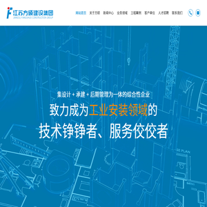 江苏方硕建设集团有限公司