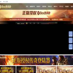 盒子登录器