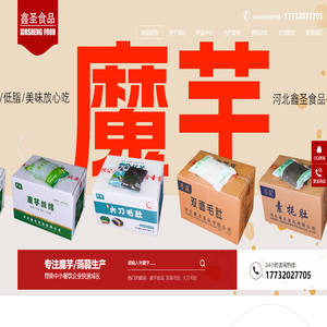 河北鑫圣食品有限公司