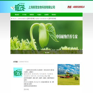 上海郁茂生物科技有限公司
