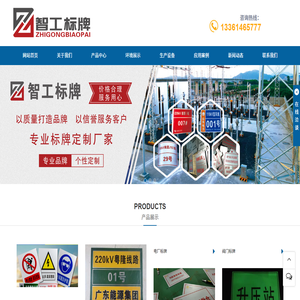智工标牌.电力标牌