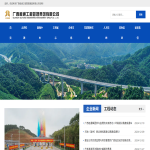 广西桂通工程管理集团有限公司