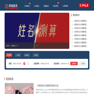 周易起名
