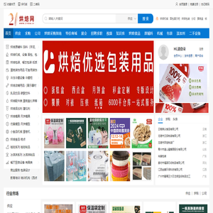 21烘焙网