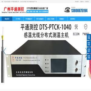 dts分布式光纤测温主机