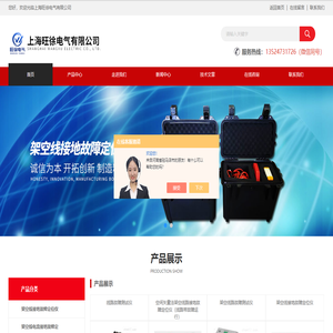 架空线接地故障定位仪