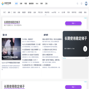 全栈开发网