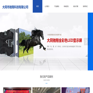 大同市驰翔科技
