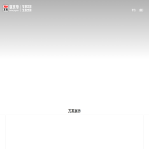 联京华智慧文旅