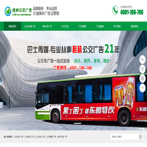 [独家]桂林公交车身广告,站牌广告价格