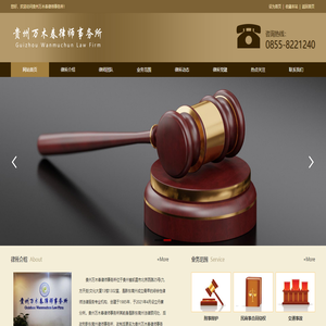 贵州万木春律师事务所