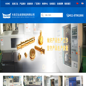 大连三弘金属制品有限公司