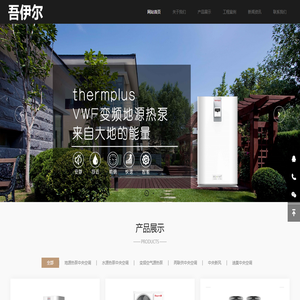 成都地源热泵